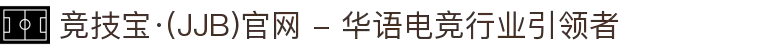 竞技宝·(JJB)官网 - 华语电竞行业引领者